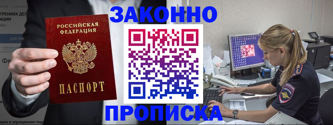 купить прописку в Щёкино
