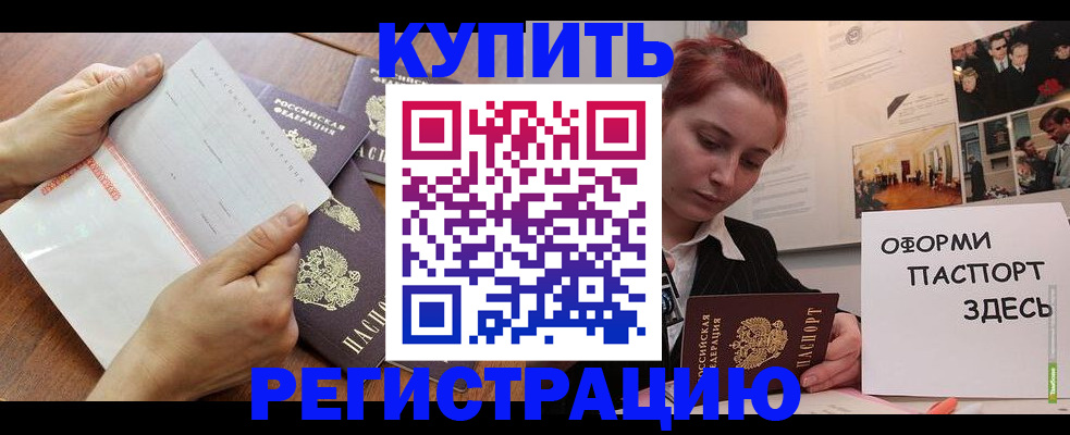 временная прописка в Щёкино